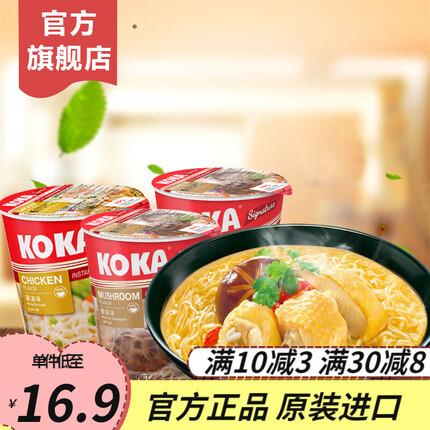 KOKA方便面鸡汤味咖喱味快熟汤面进口方便面70g*3杯/6杯/8杯面桶装 香菇+鸡汤+海鲜