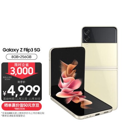 三星 SAMSUNG Galaxy Z Flip3 5G 折叠屏 双模5G手机 立式交互 IPX8防水 8GB+256GB米色 月光香槟