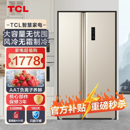 TCL 519~520+升大容量冰箱对开门风冷无霜分区养鲜冰箱双开门家用冰箱 超薄易嵌入电冰箱电脑控温 520+升流光金