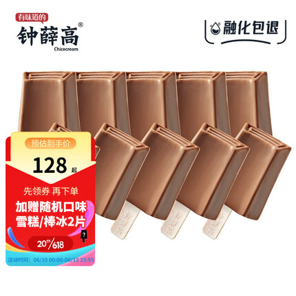 钟薛高（Chicecream） 冰淇淋可可雪糕 干酪 半巧主义 加纳黑金 抹茶 冰激凌生鲜冷饮 丝绒可可*10 10片装