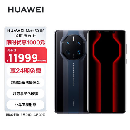 HUAWEI Mate 50 RS 保时捷设计 超光变XMAGE影像 超微距长焦摄像头 512GB墨蓝瓷华为鸿蒙手机