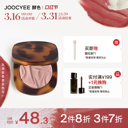 Joocyee酵色琥珀腮红#N01玫瑰烤奶3.5g 显色情人节礼物送女友