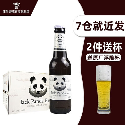 杰克熊猫啤酒比利时风味精酿酒小麦白啤275ML*24瓶整箱 白啤【275ML*24瓶】