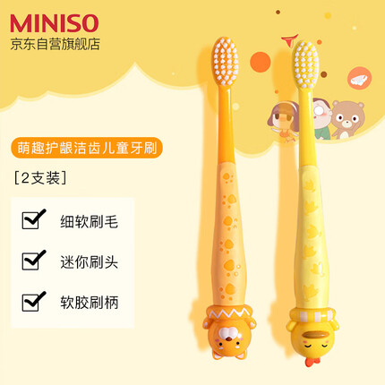 名创优品萌趣软毛儿童牙刷护龈洁齿小刷头幼儿牙刷 2支装(含刷头套)