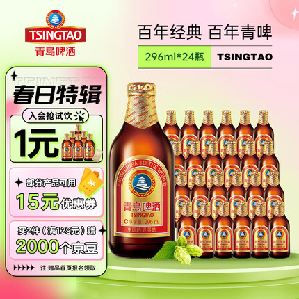 青岛啤酒（TsingTao）金质小棕金啤酒 296ml*24瓶 整箱装