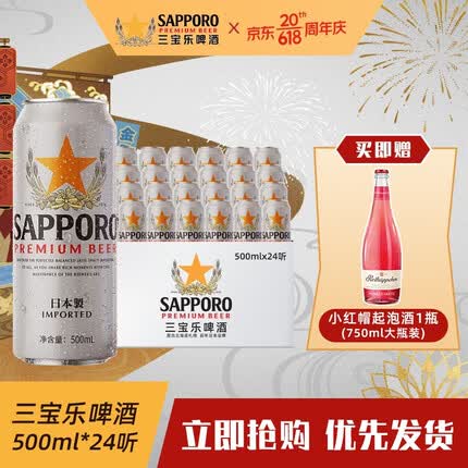 Sapporo/三宝乐 日本原装进口 札幌啤酒サッポロビール听装 500ml*24罐