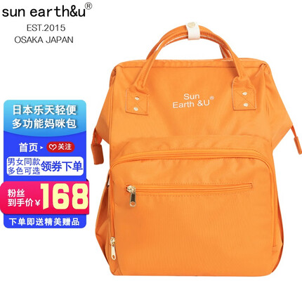 日本乐天sun earth&u新款妈咪包多功能妈妈包母婴包外出时尚大容量宝妈双肩包背包男女防水纯色 桔色