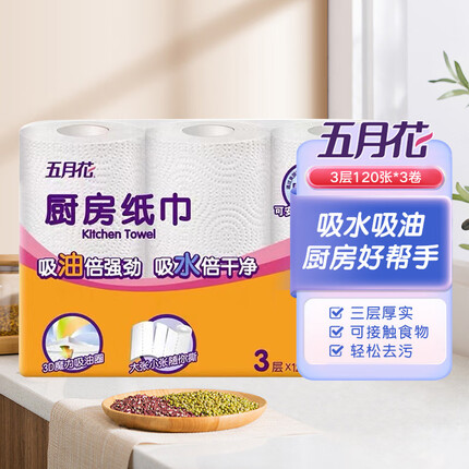 五月花（May Flower）厨房卷纸 3层120张3卷/提 强劲吸油水 可接触食品可擦手厚实用纸