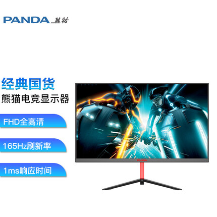 熊猫（PANDA) 24.5英寸华星HVA技术屏 165HZ高刷电竞1ms屏幕 全高清兼容Free-sync 电脑游戏显示器