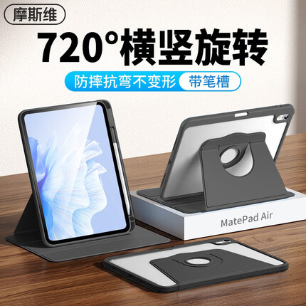 摩斯维 适用华为MatePad保护套pro11.5保护壳Air带笔槽透明亚克力平板电脑可旋转防摔防弯 11.5英寸【23款MatePad Air】曜石黑