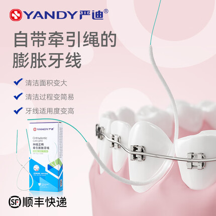 严迪 卷装牙线 膨胀牙线 便携 牙套矫正 种植清洁 正畸适用牙线棒 膨胀牙线1盒（50根）