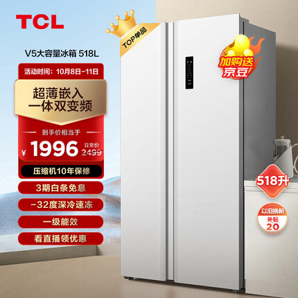 TCL518升大容量养鲜对开双开门白色冰箱一级能效双变频风冷无霜 -32深冷速冻 超薄家用冰箱R518V5-S