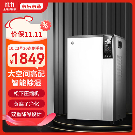 京东京造 除湿机/抽湿机 除湿量60升/天 家用除湿器地下室抽湿器复式别墅商用工业吸湿器JZ-CSJ60L