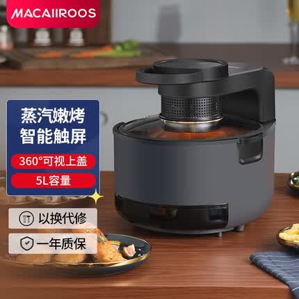 迈卡罗 (MACAIIROOS)空气炸锅 家用大容量5L蒸汽电炸锅智能煎炸锅蒸汽嫩炸 MC-KL508
