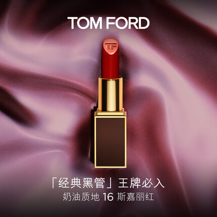 TOM FORD黑管口红奶油 TF16斯嘉丽红 显白正红色 TF口红 生日礼物