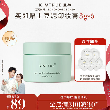 KIMTRUE 且初冰淇淋复活草卸妆膏净颜亮肤深层清洁眼唇可卸温和卸妆油皮 冰淇淋卸妆膏