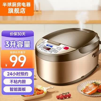 半球(PESKOE) 智能电饭煲电饭锅 家用大容量 加厚不粘内胆 球釜厚胆智能预约 多功能煮饭锅 3升容量【适用3-5人】