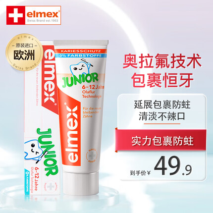 ELMEX艾美适含氟儿童6-12岁少儿防蛀换牙期牙膏59g（50ml）