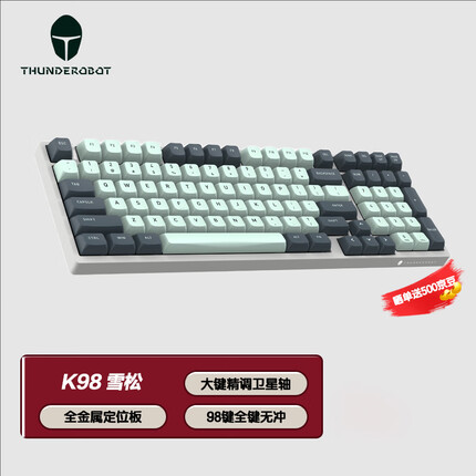 雷神K98雪松 T红轴 有线游戏机械键盘 ABS键帽 全金属定位板 游戏办公键盘 炫彩背光98键