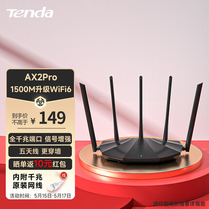 腾达AX2 Pro WiFi6双千兆无线路由器 5G双频 1500M无线速率 家用高速穿墙游戏路由 信号增强款 