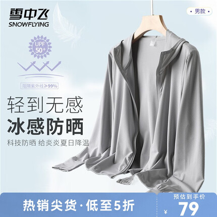雪中飞2022夏季新款男士防晒服冷感清爽透气防晒衣便携亲肤上衣男 银灰色-男款3881 185/104A-男款