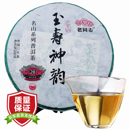 老同志普洱茶生茶饼茶古树茶2019年玉寿神韵云南普洱生普茶叶500g