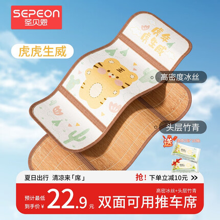 圣贝恩（sepeon）婴儿推车凉席新生儿宝宝冰丝竹席坐垫透气吸汗夏季婴儿通用凉席 【虎虎生威】-夏季竹席双面款 75*32cm