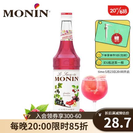 莫林（MONIN） 莫林MONIN红石榴风味糖浆玻璃瓶装700ml咖啡伴侣鸡尾酒果汁饮料 红石榴风味糖浆