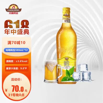 光明啤酒 纯生9度580ml*12瓶 大瓶整箱装