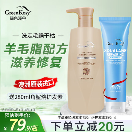 绿色溪谷洗发水羊毛脂修护滋养烫染洗发露750ml澳洲进口改善毛躁洗头膏乳