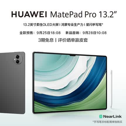 华为MatePad Pro 13.2吋144Hz OLED柔性屏星闪连接 办公创作平板电脑12+256GB WiFi 曜金黑 旗舰