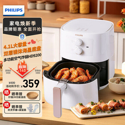 飞利浦(PHILIPS)空气炸锅 大容量家用全自动不用翻面海星底盘炸锅 HD9200/21皓金白
