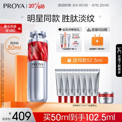 珀莱雅红宝石精华 a醇淡纹精华液抗皱紧致精华 50ml（2.0版）