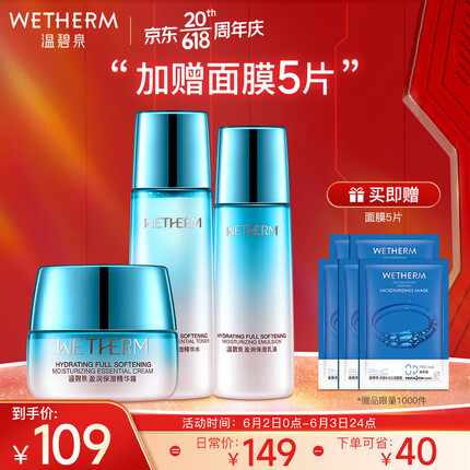 温碧泉套装 护肤化妆品全套水乳霜套装补水锁水 盈润保湿（水+乳+霜）