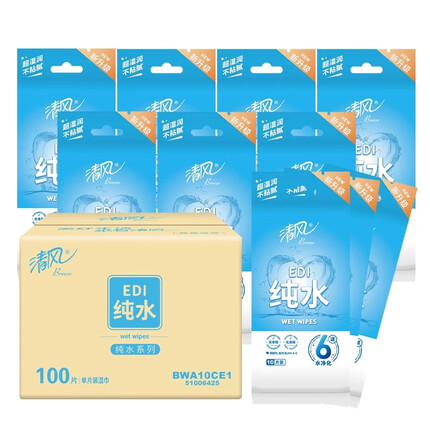 清风纯水湿巾10包卫生成人手口清洁小包独立单片装湿纸巾小学生