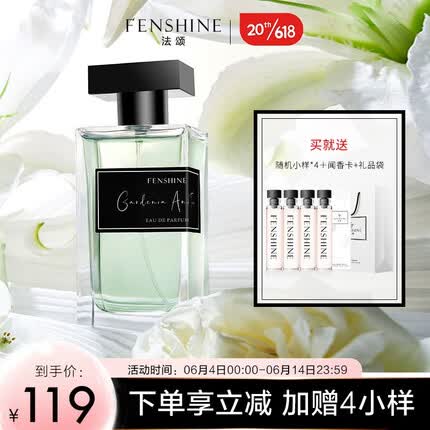 法颂送礼物栀子与清茶女士香水栀子花香茶香清新淡香淡香香水茶香香水