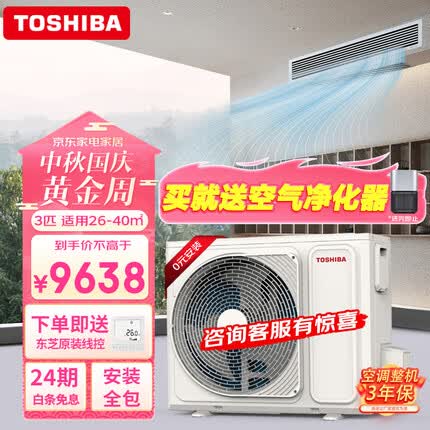 东芝TOSHIBA直流变频中央空调大3匹跃界风管机一级一拖一带泵包安装