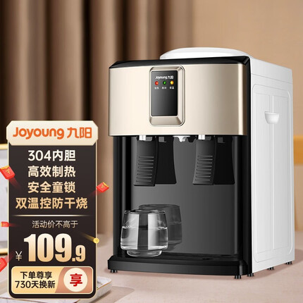九阳(Joyoung) 饮水机 家用小型迷你制热型冷热多用型台式饮水机桌面 饮水器 JYW-WS100【温热款】
