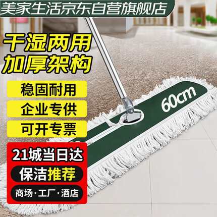 美家生活 商用平板拖把 大号尘推 木地板大理石瓷砖吸水棉纱平板拖把60CM