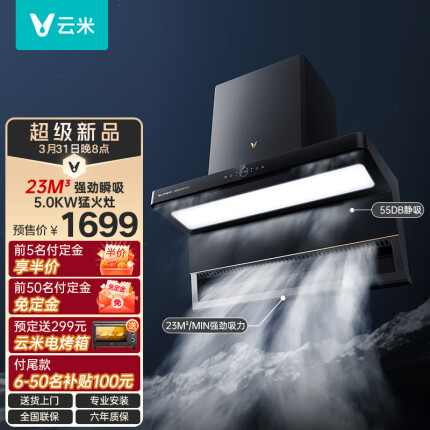 云米顶侧双吸抽油烟机 厨房三吸烟灶具套装组合23m³大吸力免拆洗静音挥手智控APP智能互联super 单烟机