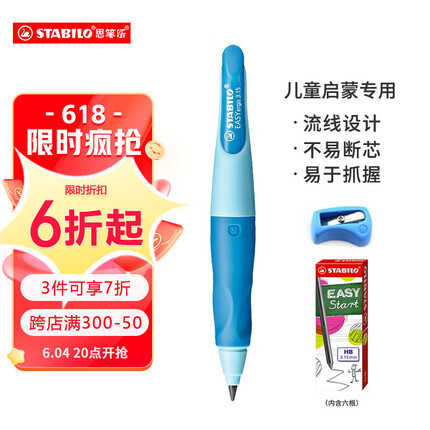 思笔乐（STABILO）自动铅笔 3.15mm胖胖铅 幼儿园小学生文具 不断芯 粗笔杆HB练字笔 右手蓝色B-46873-5
