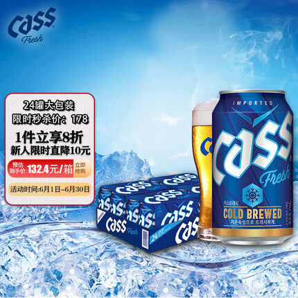 凯狮（CASS）啤酒 清爽原味 4.5度 355ml*24听 罐装 整箱装 韩国原装进口
