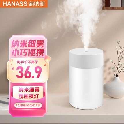 海纳斯(HANASS)加湿器 迷你小巧小型轻音加湿伴侣 空调房家用办公室桌面 上加水 USB插电便携车载 MYX-109