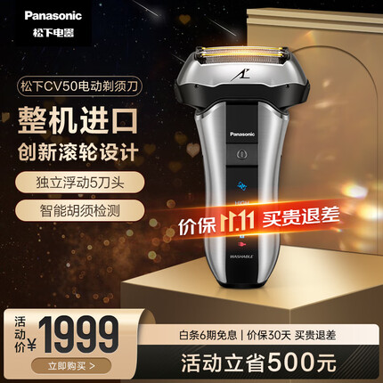松下(Panasonic)电动剃须刀往复式刮胡刀整机进口智能5刀头全身水洗高端 生日节日礼物送男士 ES-CV50