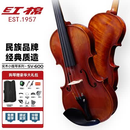 红棉旗舰SV-600小提琴考级舞台演奏高档纯手工全实木提琴儿童大人 SV-600 纯手全实木（Kapok）