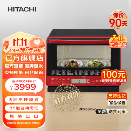 日立（HITACHI） 原装进口微波烘烤蒸多功能一体式微波炉MRO-S800YC 宝石红