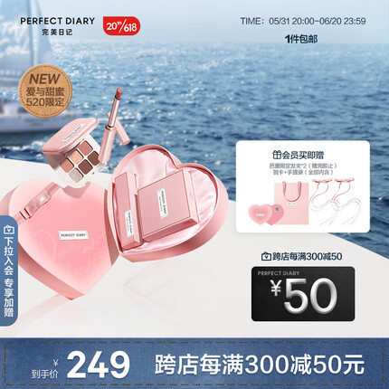 完美日记（PERFECT DIARY）芭蕾限定礼盒口红眼影散粉生日礼物送女友老婆 芭蕾限定小礼盒