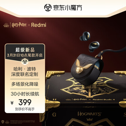 小米 Redmi Buds 4 哈利·波特版 真无线蓝牙耳机 主动降噪 30H长续航 小米苹果华为手机通用无线耳机