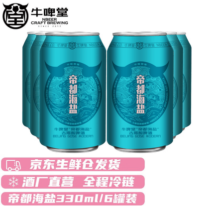 牛啤堂精酿啤酒是哪里的品牌？牛啤堂帝都海盐怎么样好喝吗？