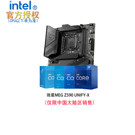 英特尔（Intel） 酷睿i5-11400 盒装CPU处理器 6核12线程 台式机盒装CPU套装 微星MEG Z590 UNIFY-X i5-11500【2.7GHz 6核12线程】